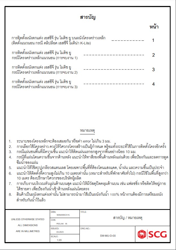 Modish-แบบติดตั้ง SCG MODISH-U แนวนอน บนโครงเหล็ก